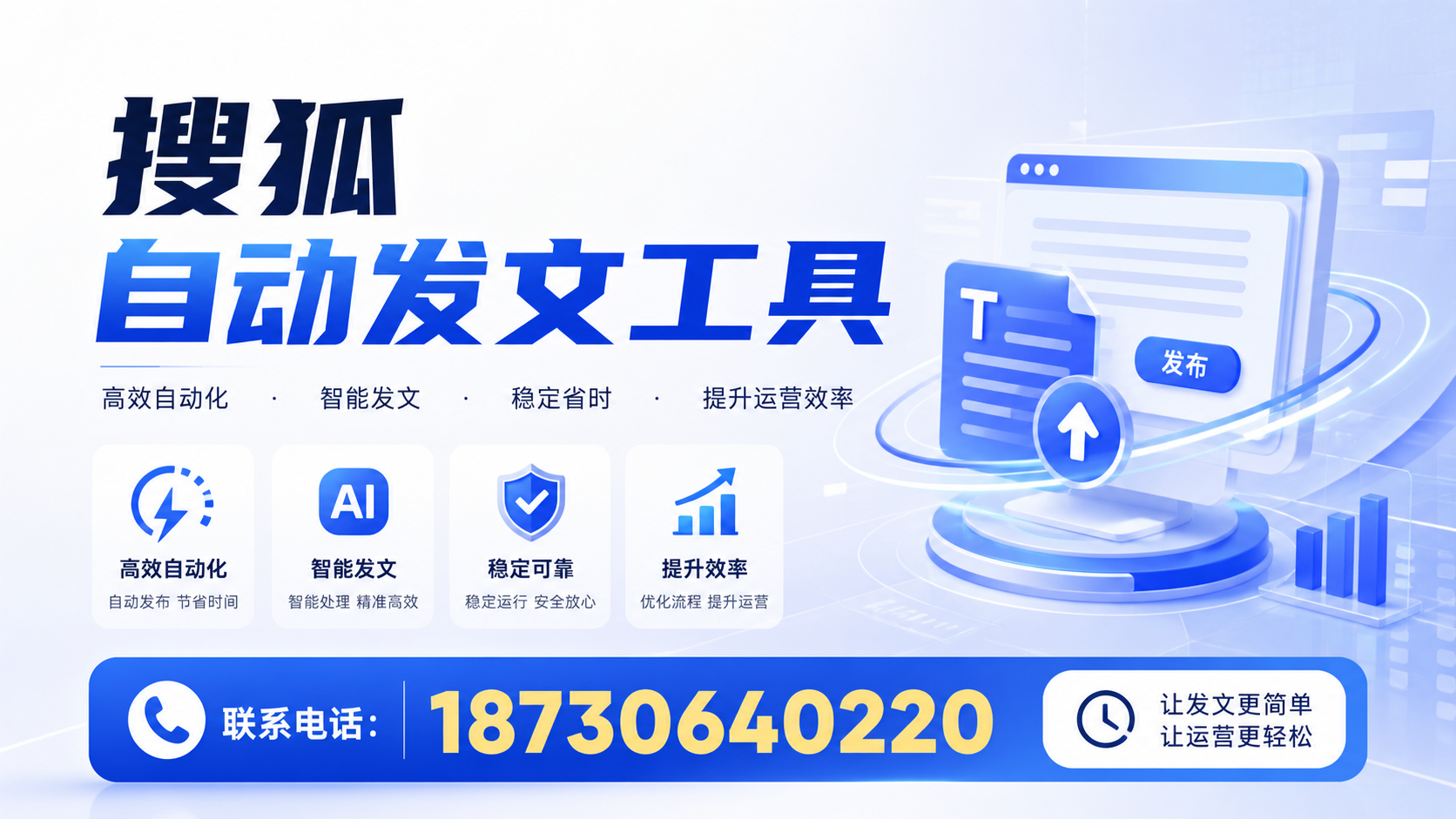 了解搜狐自动发文工具的基本功能,助力梧州企业发展