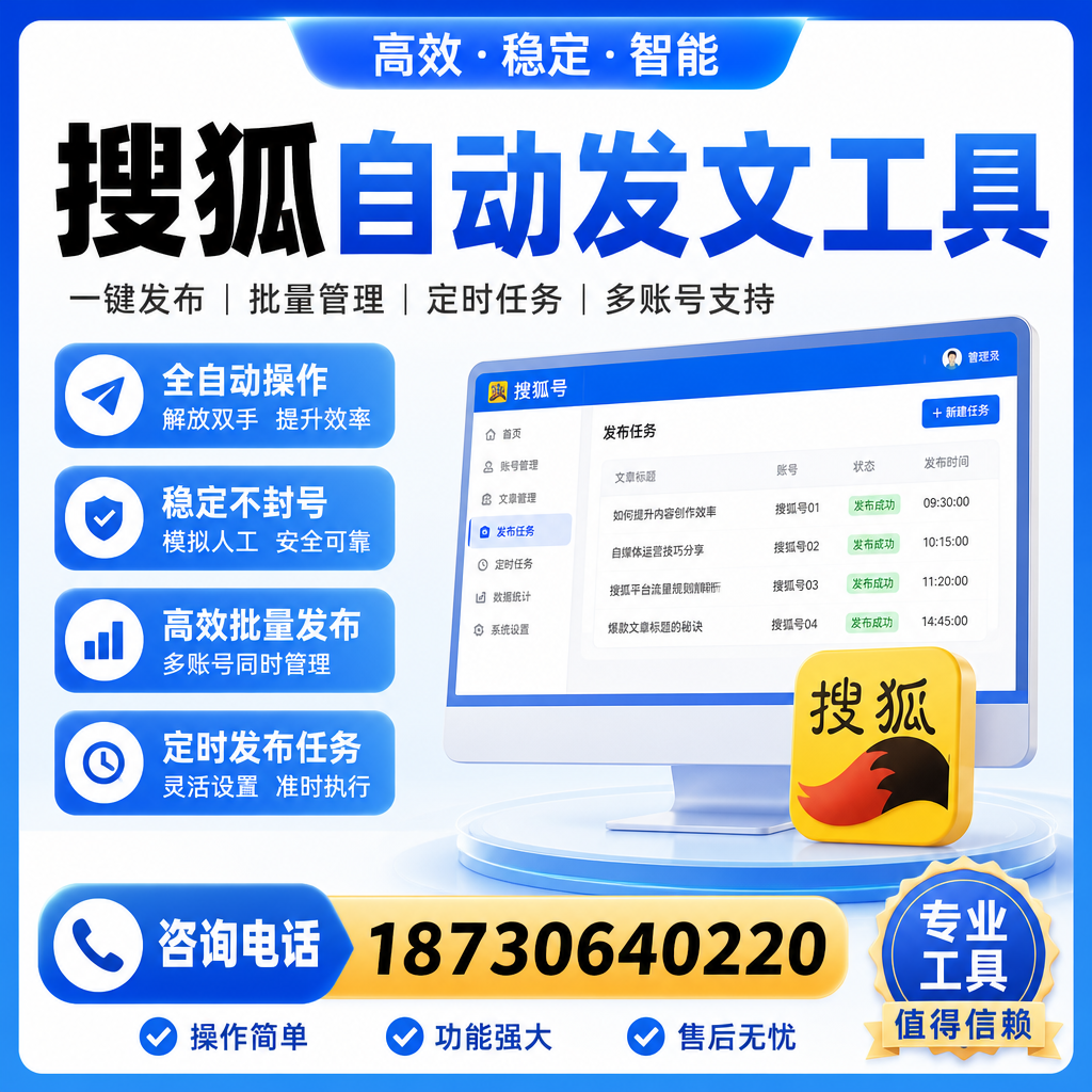 搜狐自动发文工具与其他工具对比:哪种更适合梧州企业?