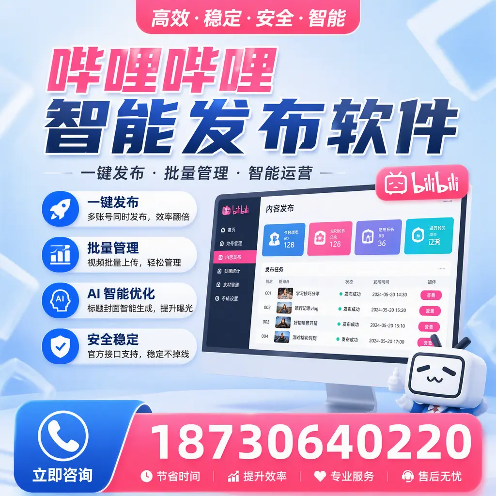 哔哩哔哩智能发布软件与竞争产品对比:在 梧州 的选择