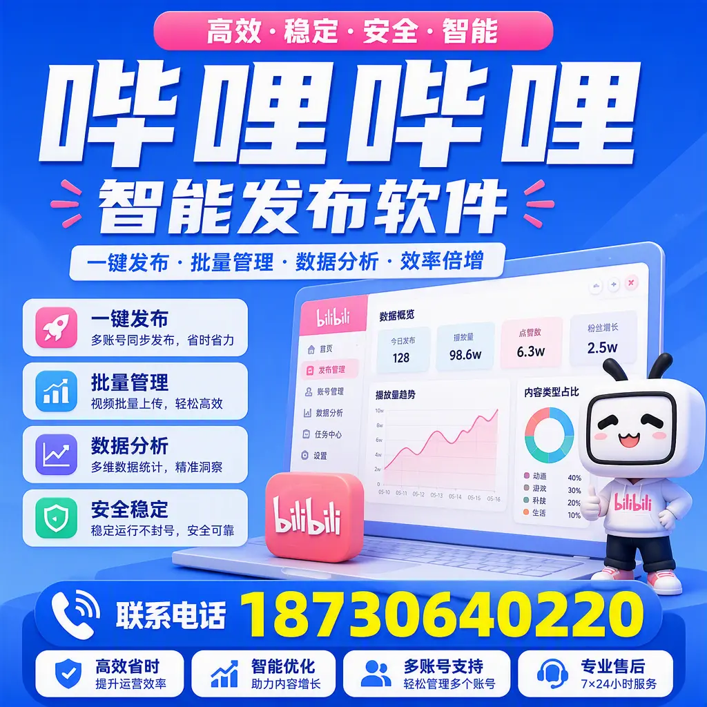 在 梧州 如何优化哔哩哔哩智能发布软件的使用效果