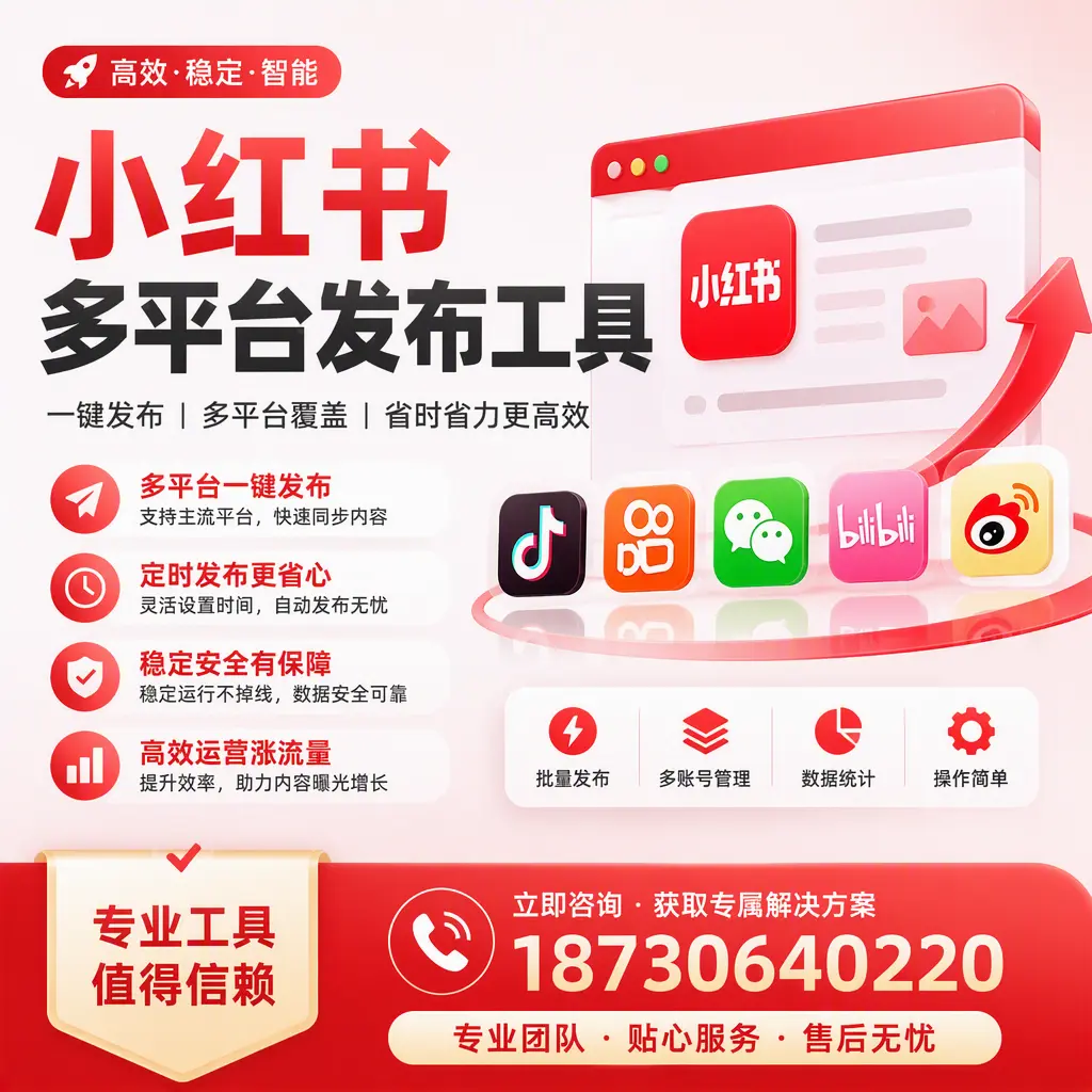 在 梧州 小红书多平台发布工具的市场前景分析