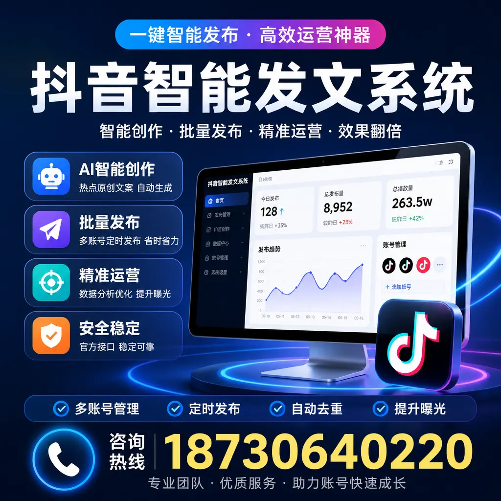 揭秘抖音智能发文系统的工作原理,助您在 梧州 增强曝光率