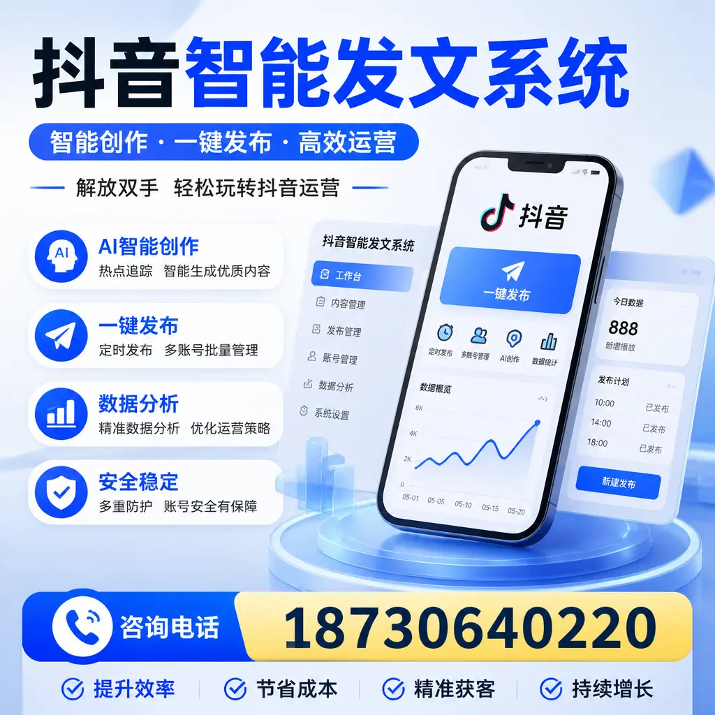 揭秘抖音智能发文系统的工作原理,助您在 梧州 增强曝光率