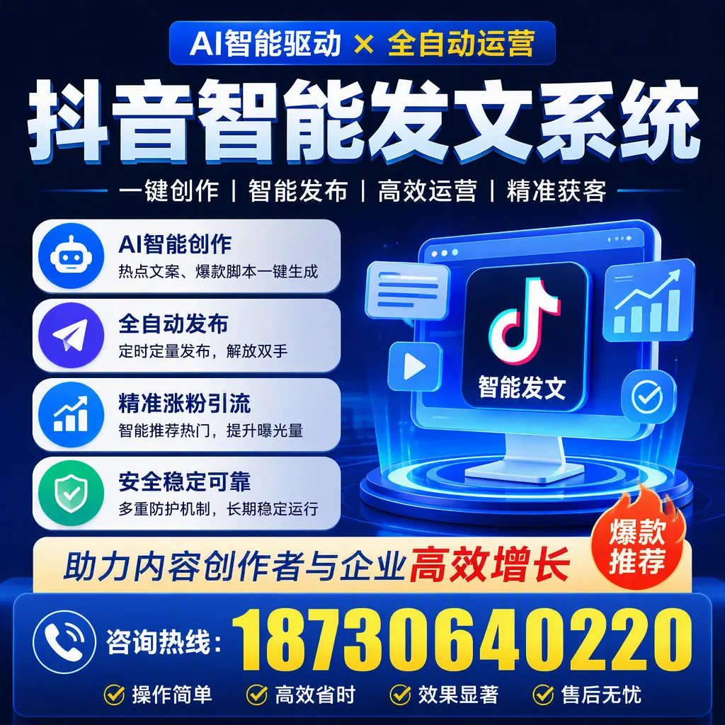 解密抖音智能发文系统:企业在 梧州 的最佳应用案例