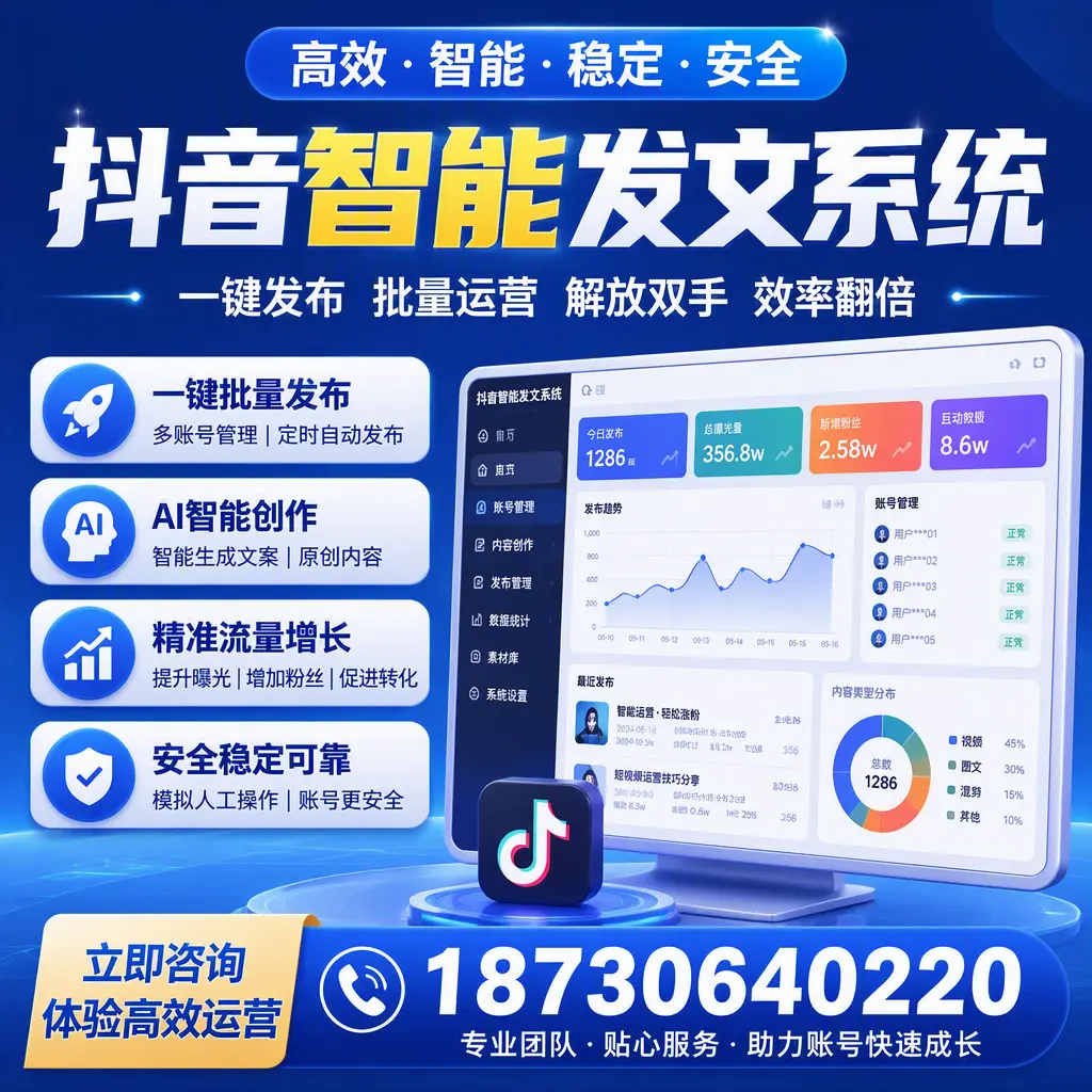 如何利用抖音智能发文系统提高您在 梧州 的用户互动率
