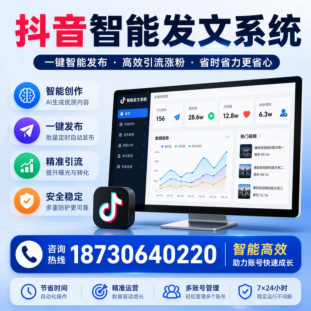如何利用抖音智能发文系统提高您在 梧州 的用户互动率