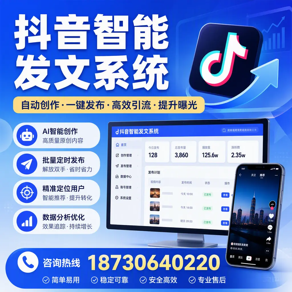 抖音智能发文系统的功能解析,如何在 梧州 提升内容营销
