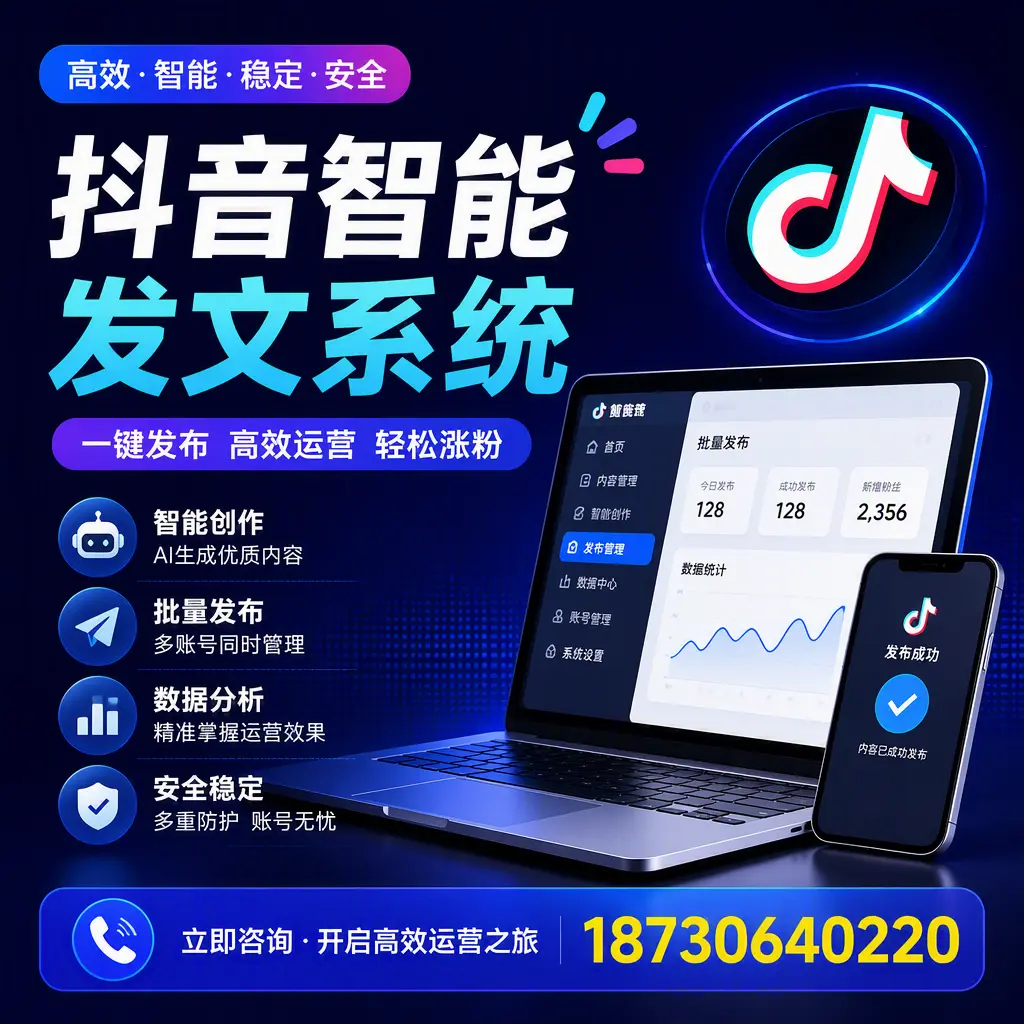 抖音智能发文系统实用指南:在 梧州 打造高效内容策略